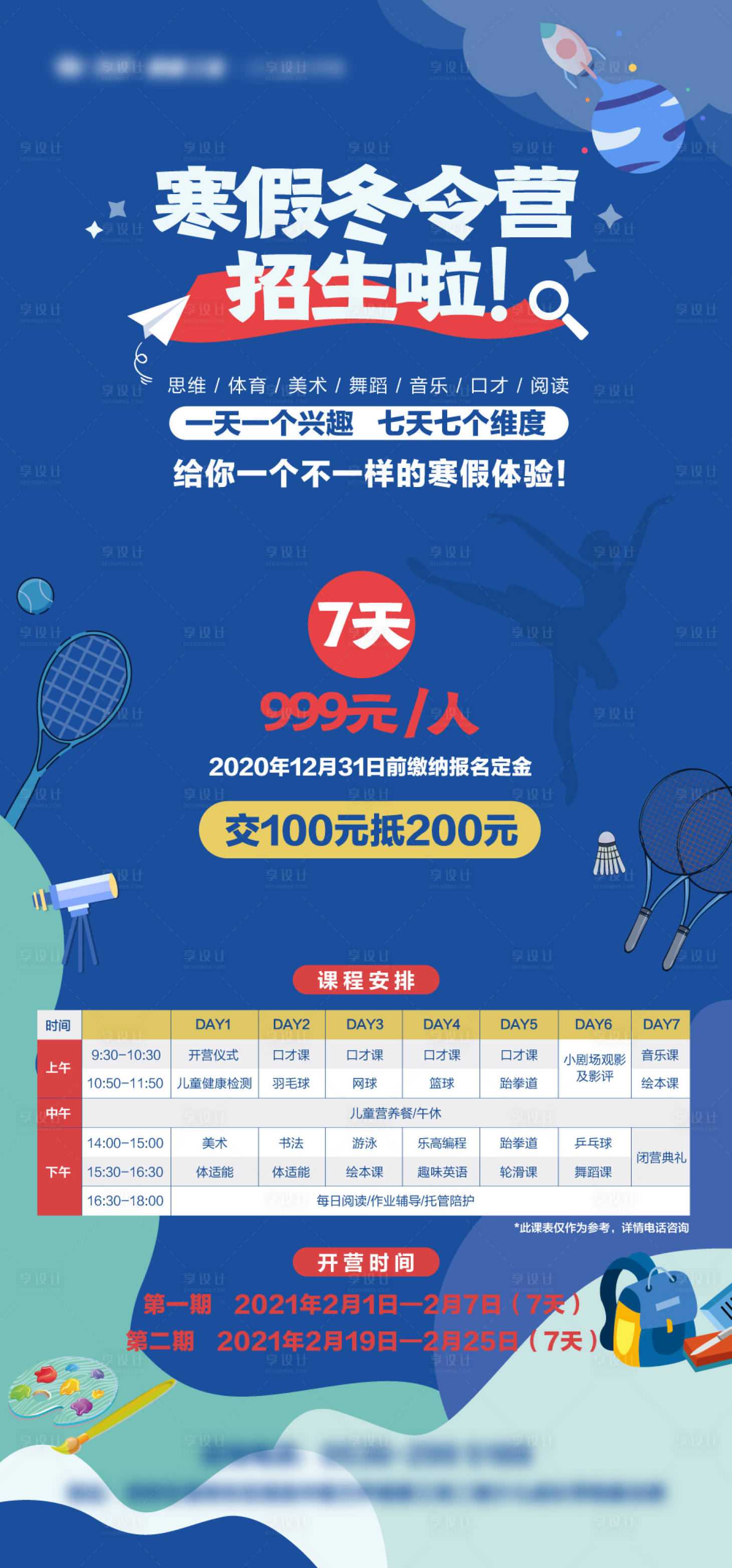 源文件下載【享設(shè)計】搜索編號：51970017858773624【寒假冬令營】