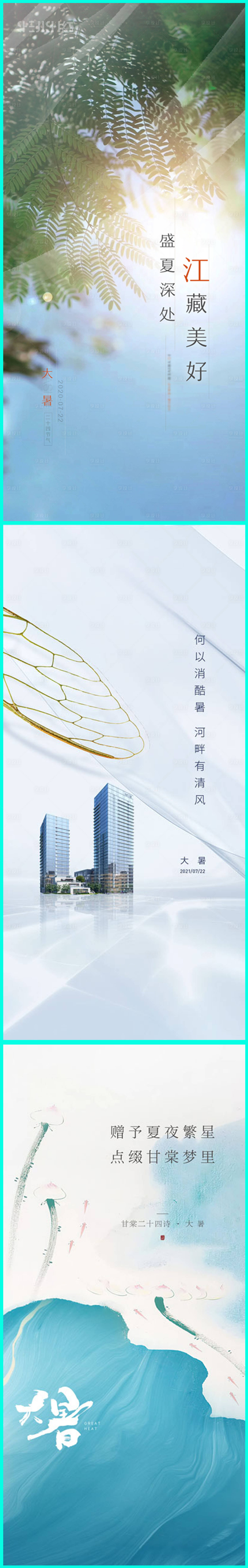 源文件下載【享設計】搜索編號：45260018190926344【地產大暑節氣海報刷屏】