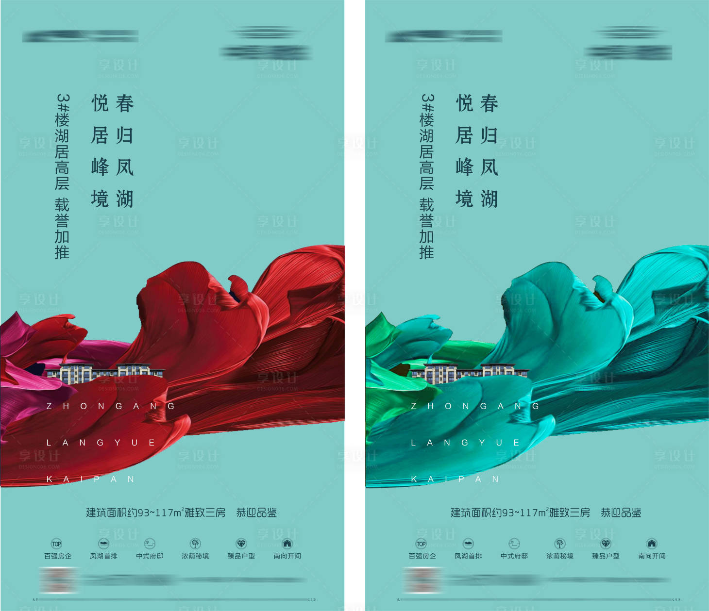 源文件下載【項目樓棟加推海報】編號：13290018009463415