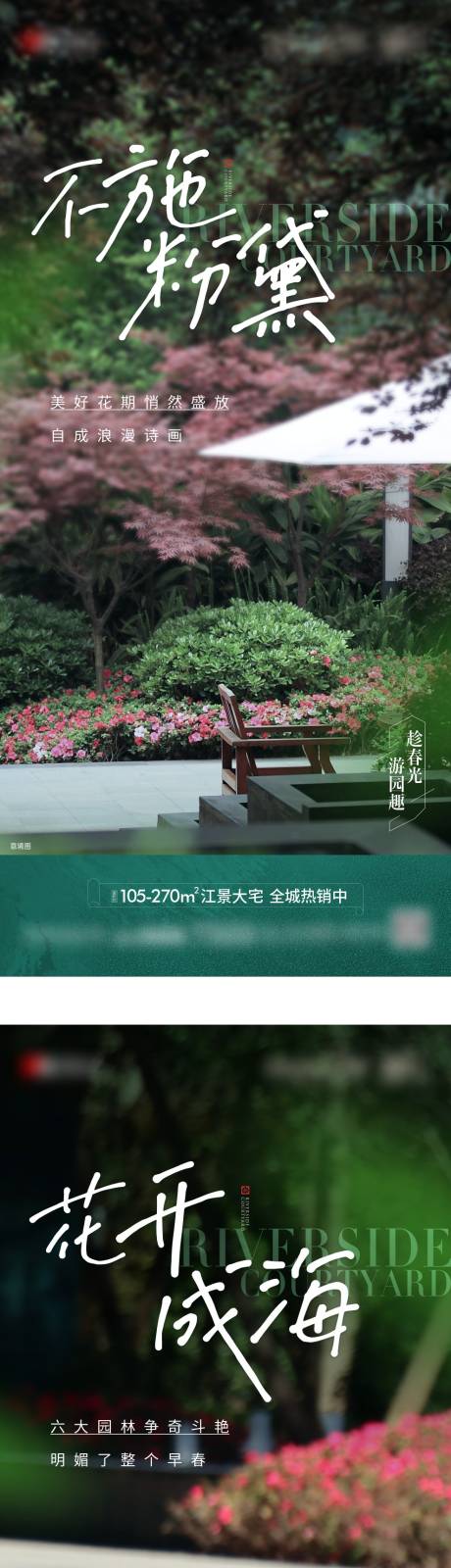 源文件下载【地产花园日常系列刷屏稿】编号：20230707163407063