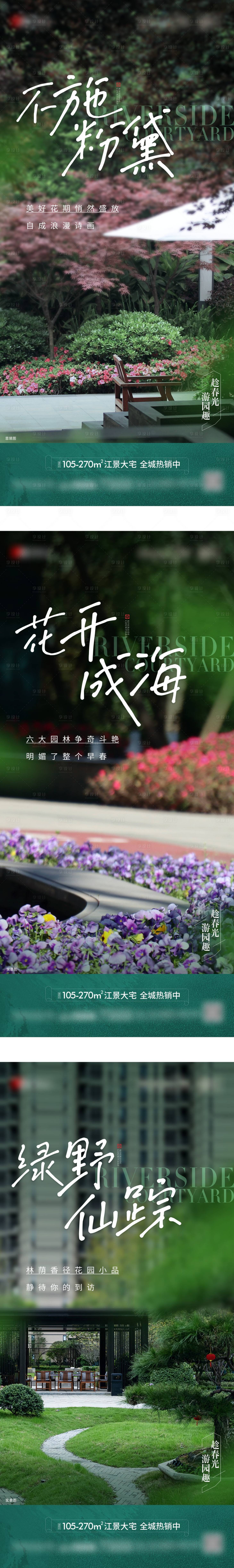 源文件下载【享设计】搜索编号：24420017889852881【地产花园日常系列刷屏稿】