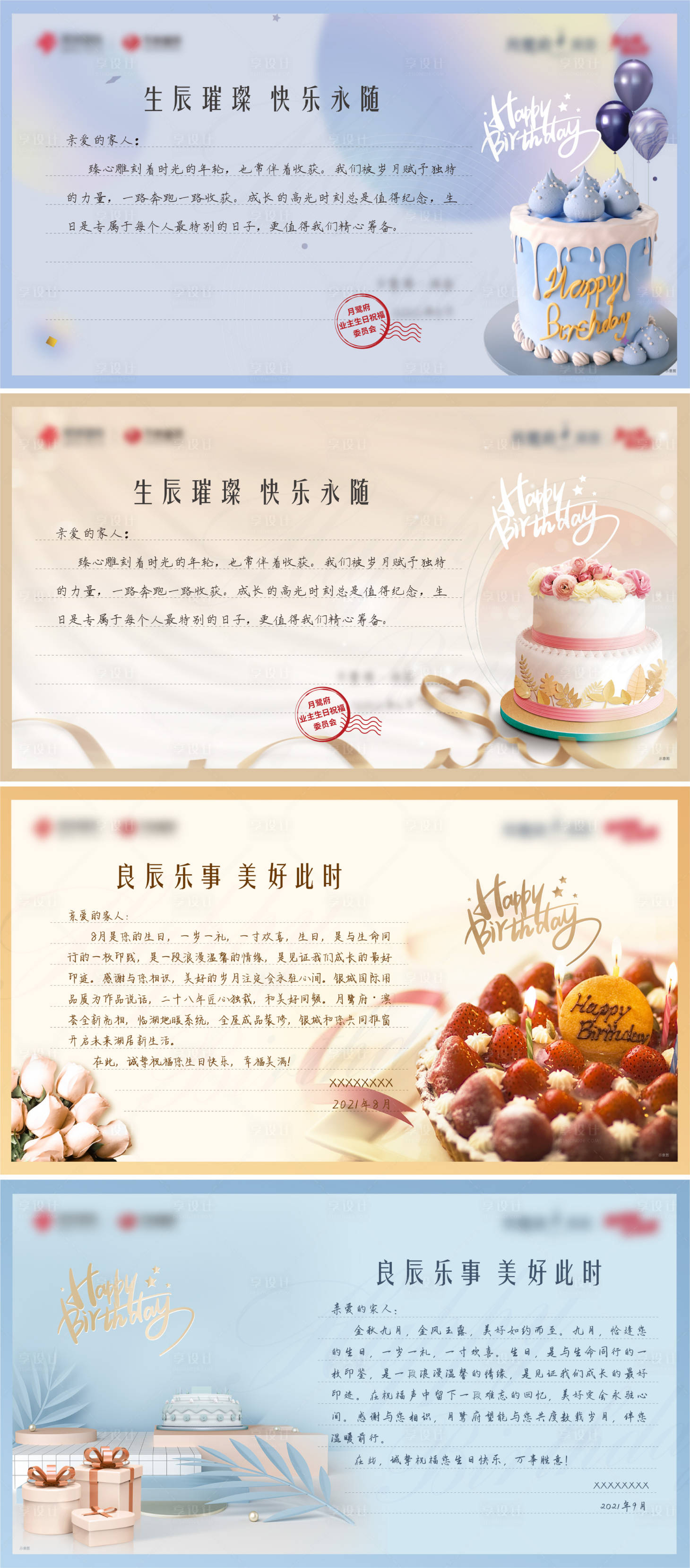 源文件下载【地产业主生日卡卡片】编号：78670017933614870