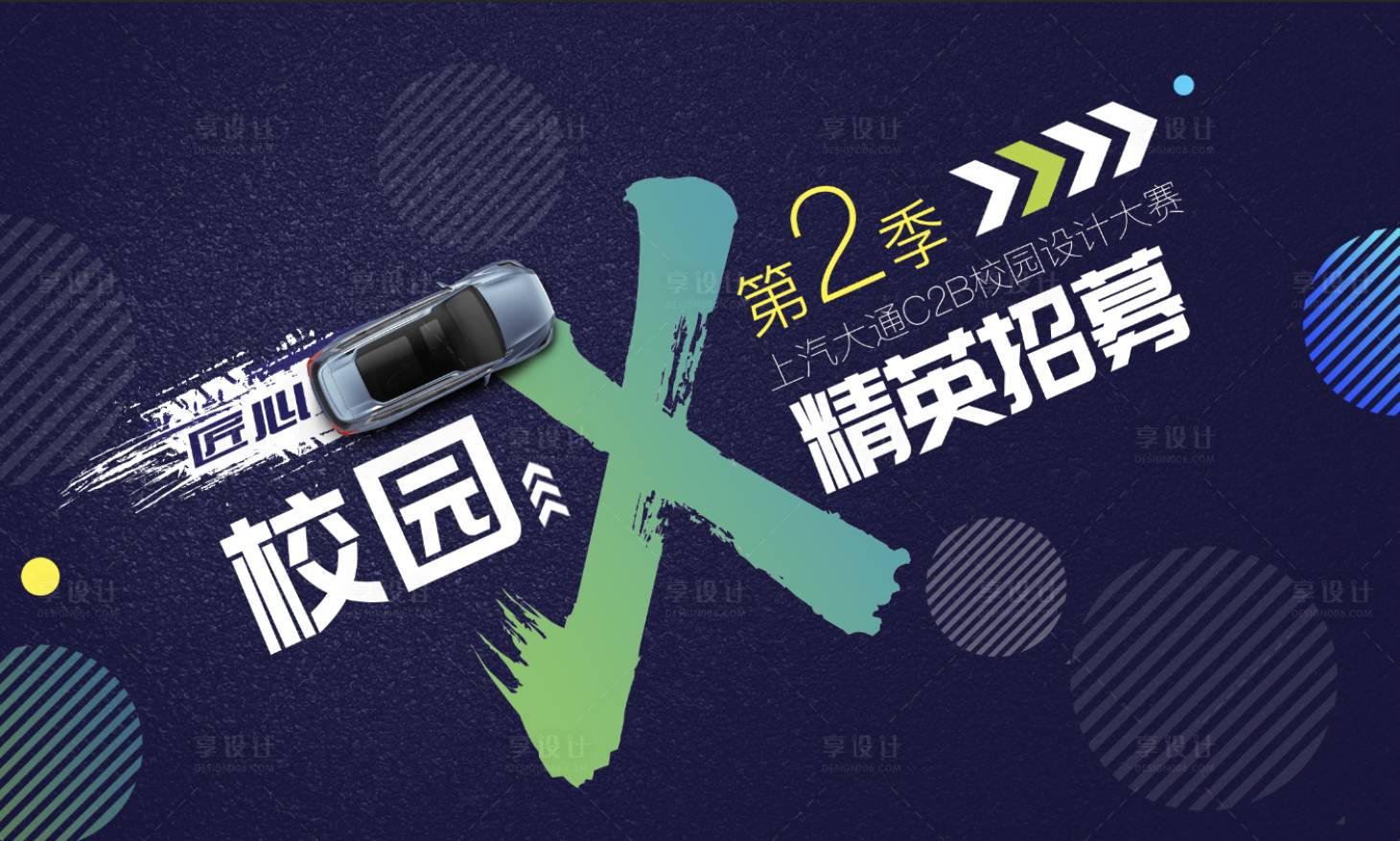 源文件下载【享设计】搜索编号：73250017920299375【校园招聘背景板】