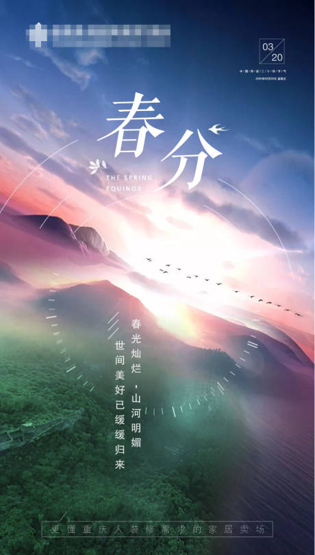 源文件下载【春分节气海报】编号：20110018239271299