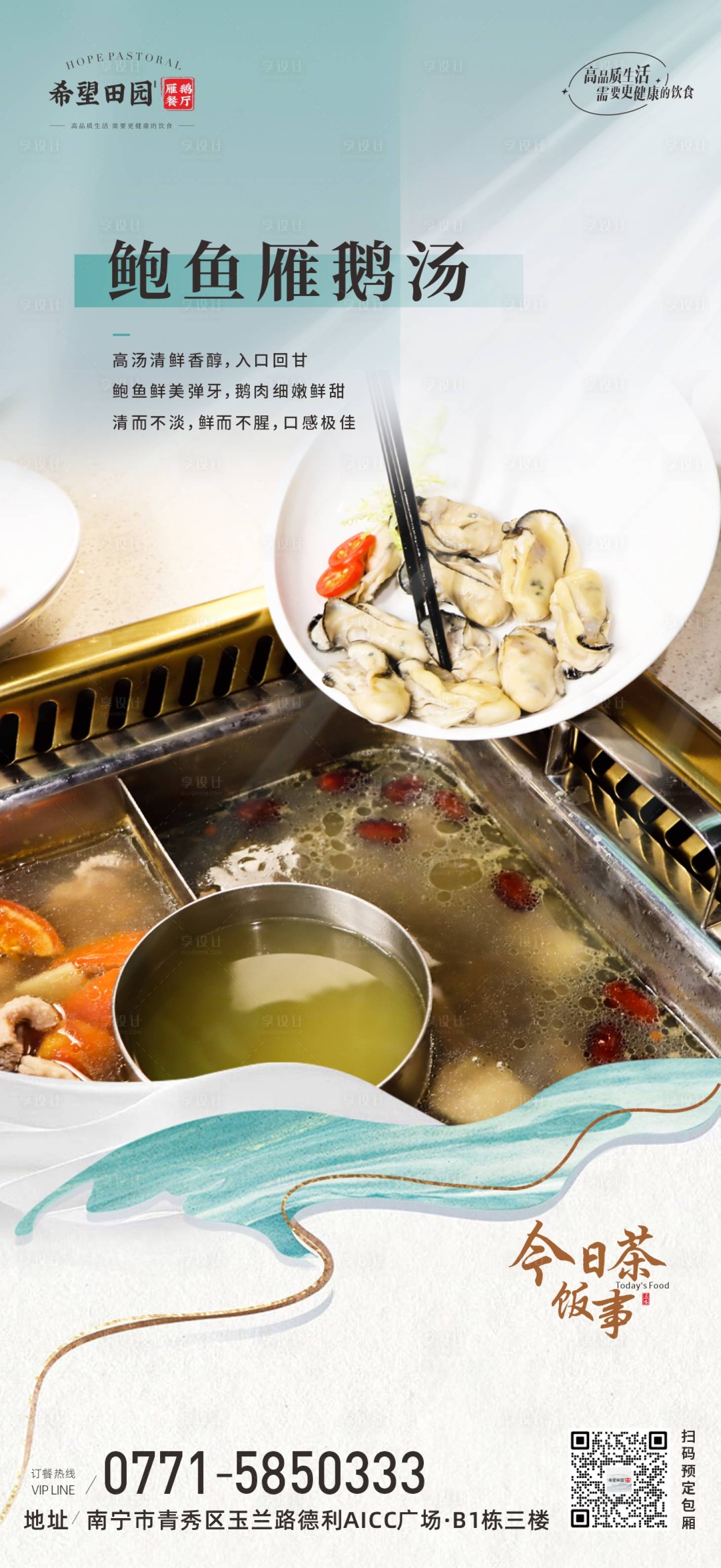 源文件下载【享设计】搜索编号：62720018163189582【美食火锅雁鹅海报】