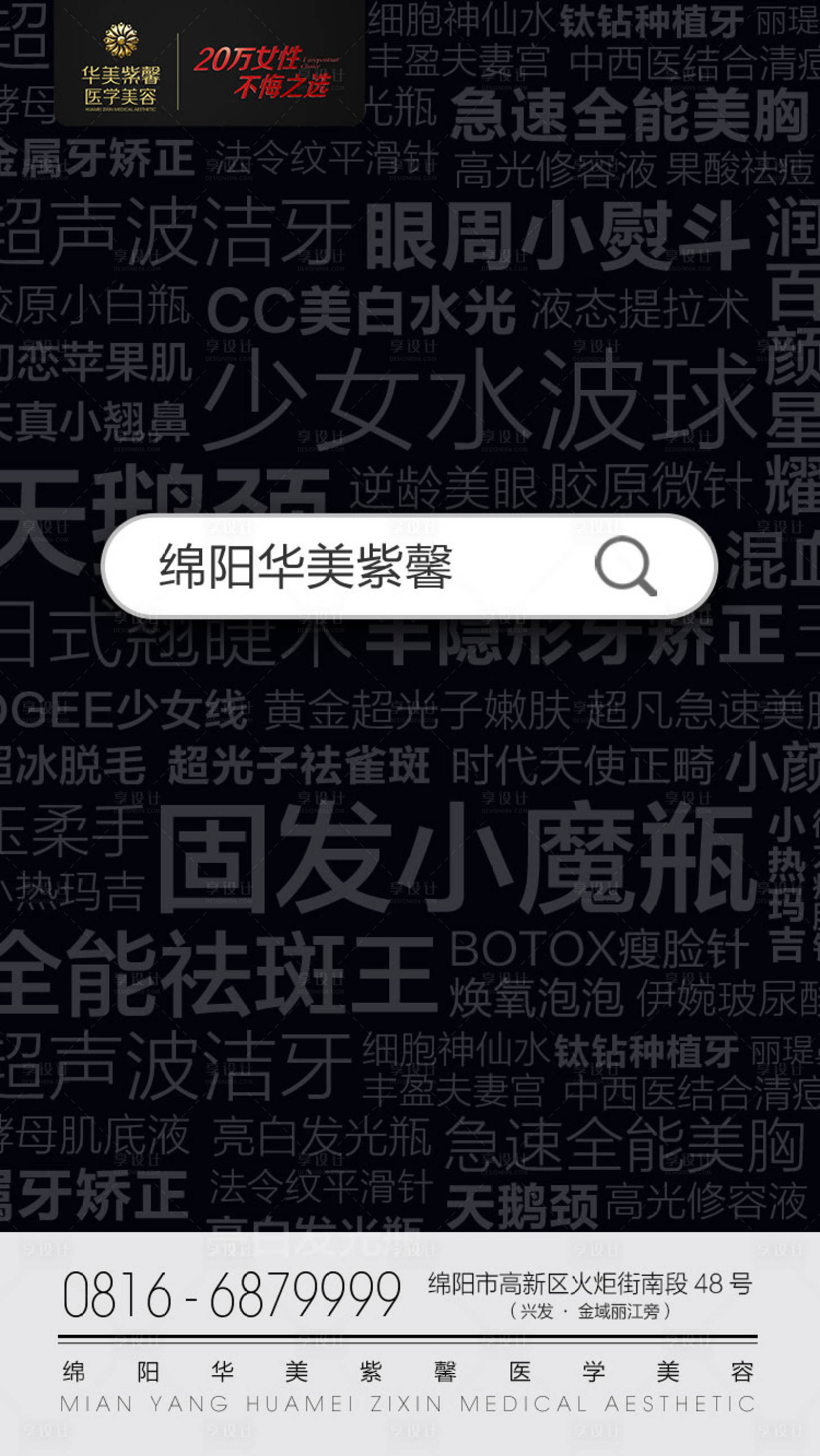 源文件下载【医美黑色高端质感海报】编号：70800018184768360