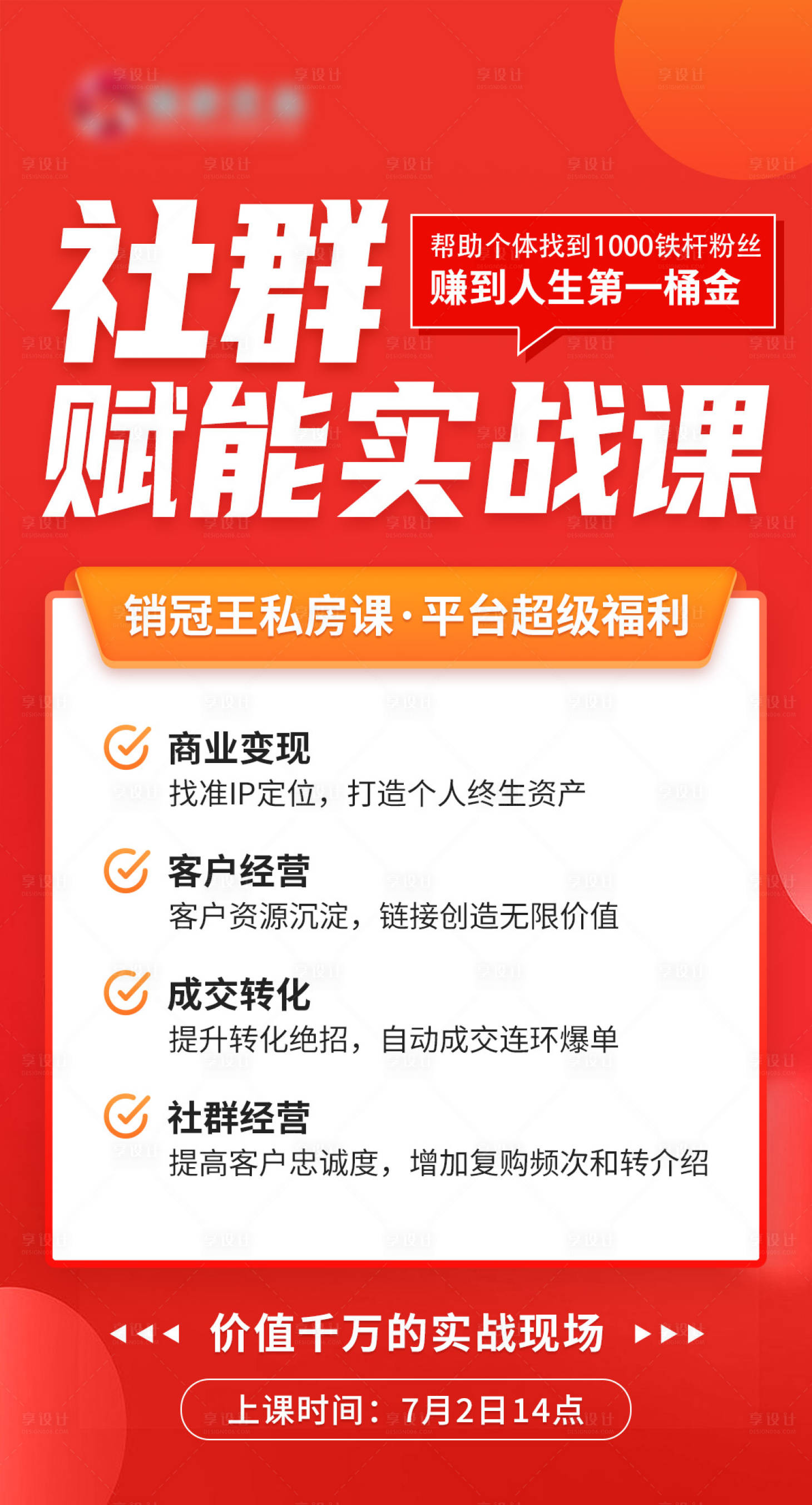 源文件下載【享設計】搜索編號：64840017975496840【課程促銷活動海報】