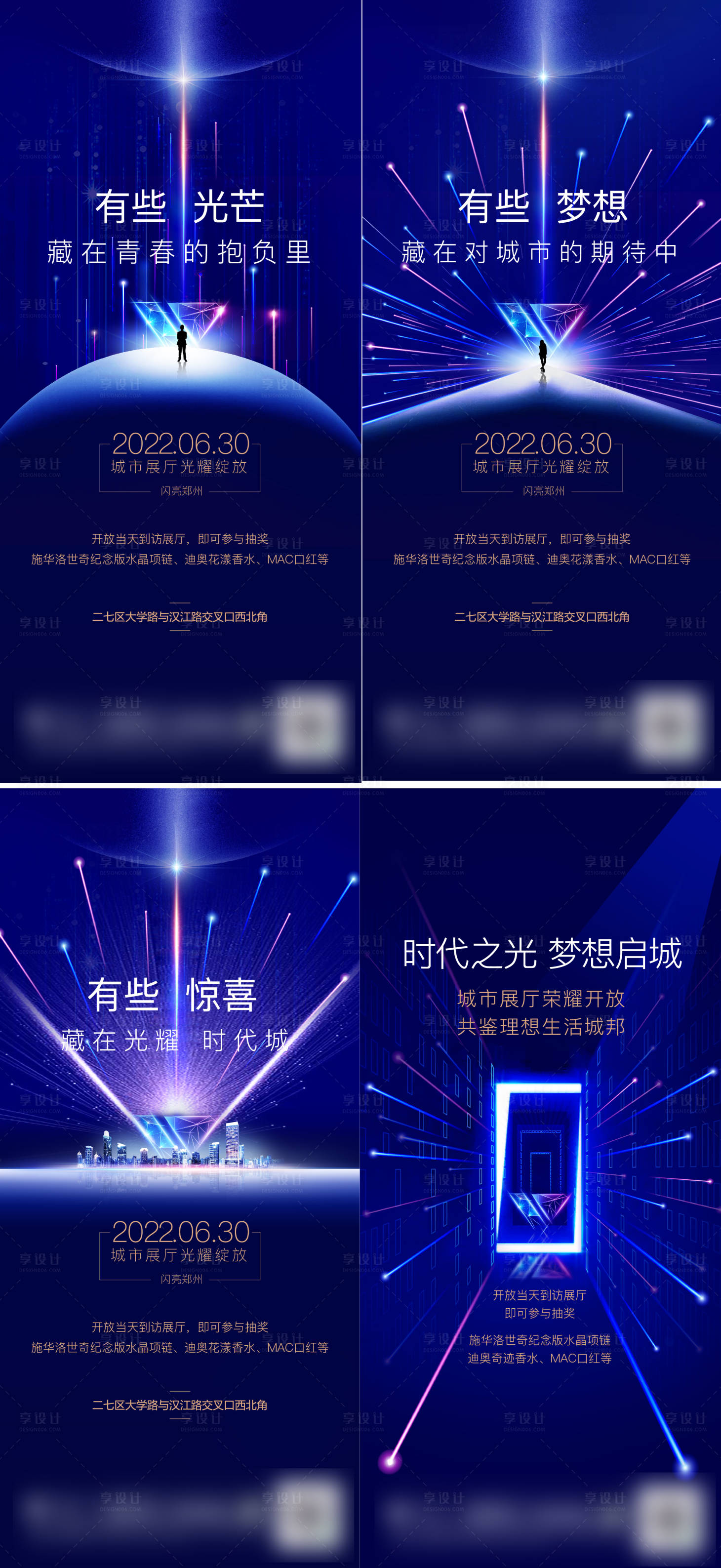 源文件下载【享设计】搜索编号：58250017814462229【城市展厅光影悬念开放海报】