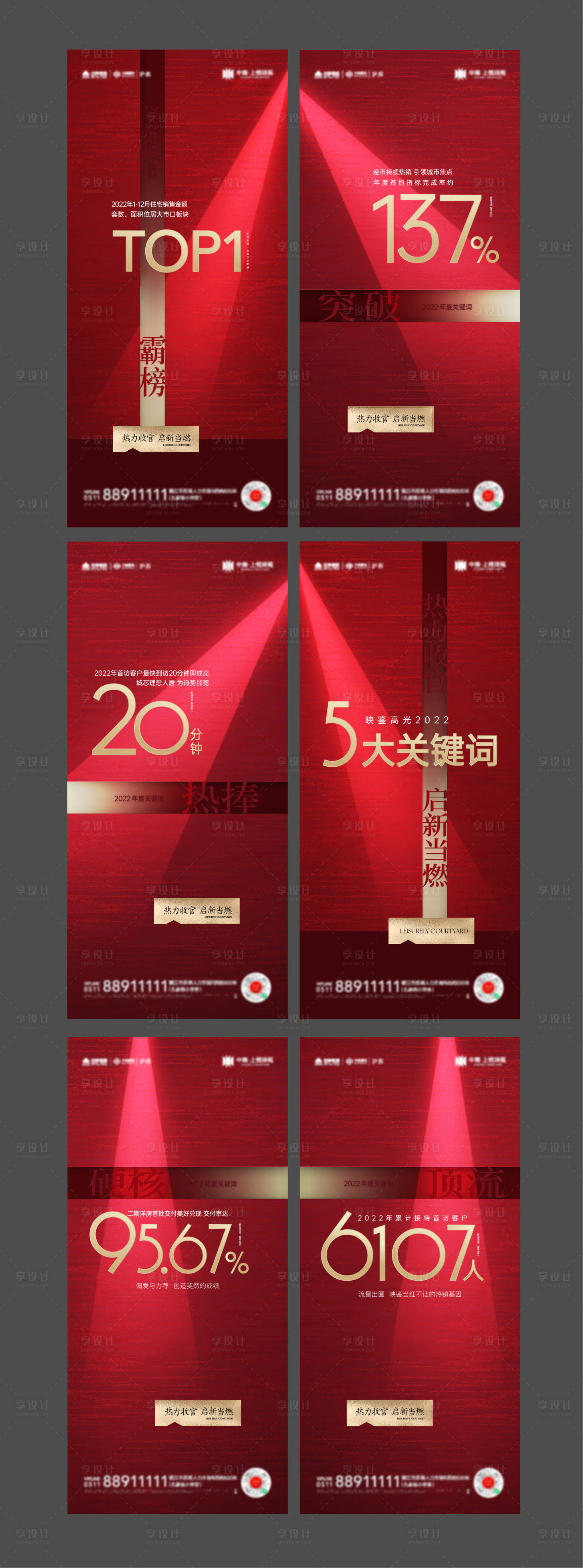 源文件下載【享設計】搜索編號：54650018255459543【年度關鍵詞 】