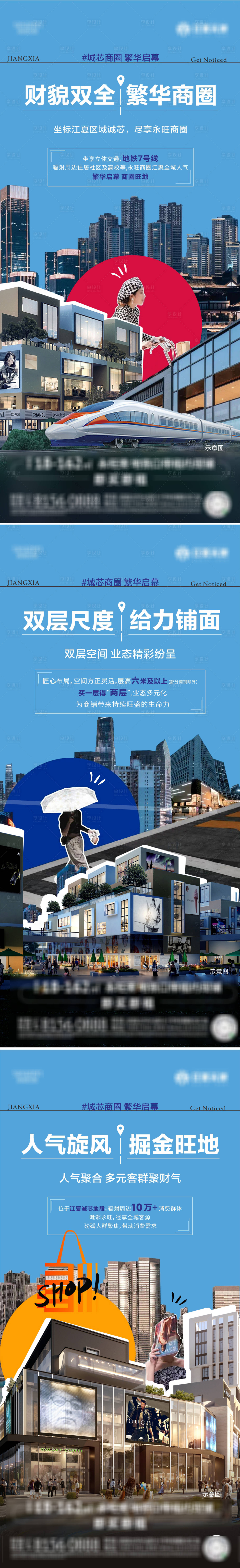 源文件下載【享設(shè)計】搜索編號：12420018015996801【地產(chǎn)商業(yè)微信系列海報】