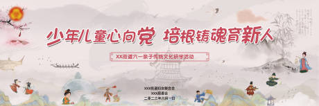 源文件下载【粉色亲子传统文化研学活动背景板】编号：79870017852574216