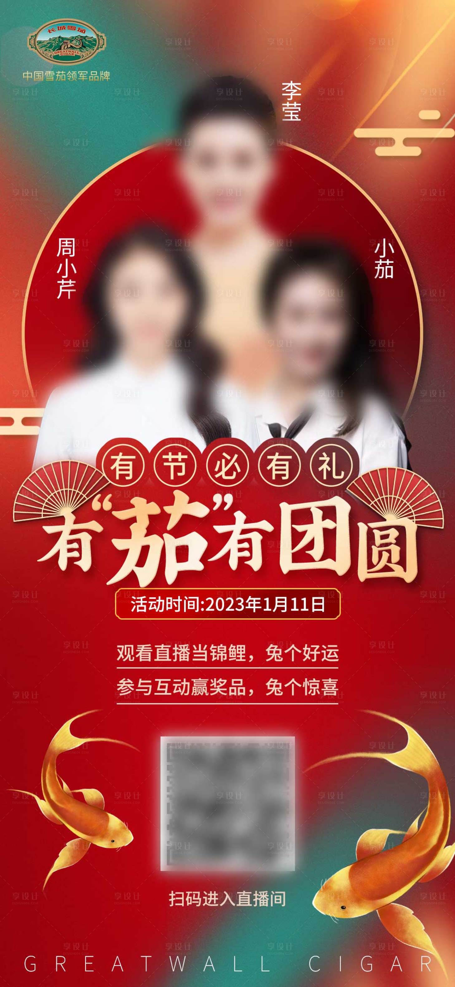 源文件下载【享设计】搜索编号：48880018161565463【直播海报】