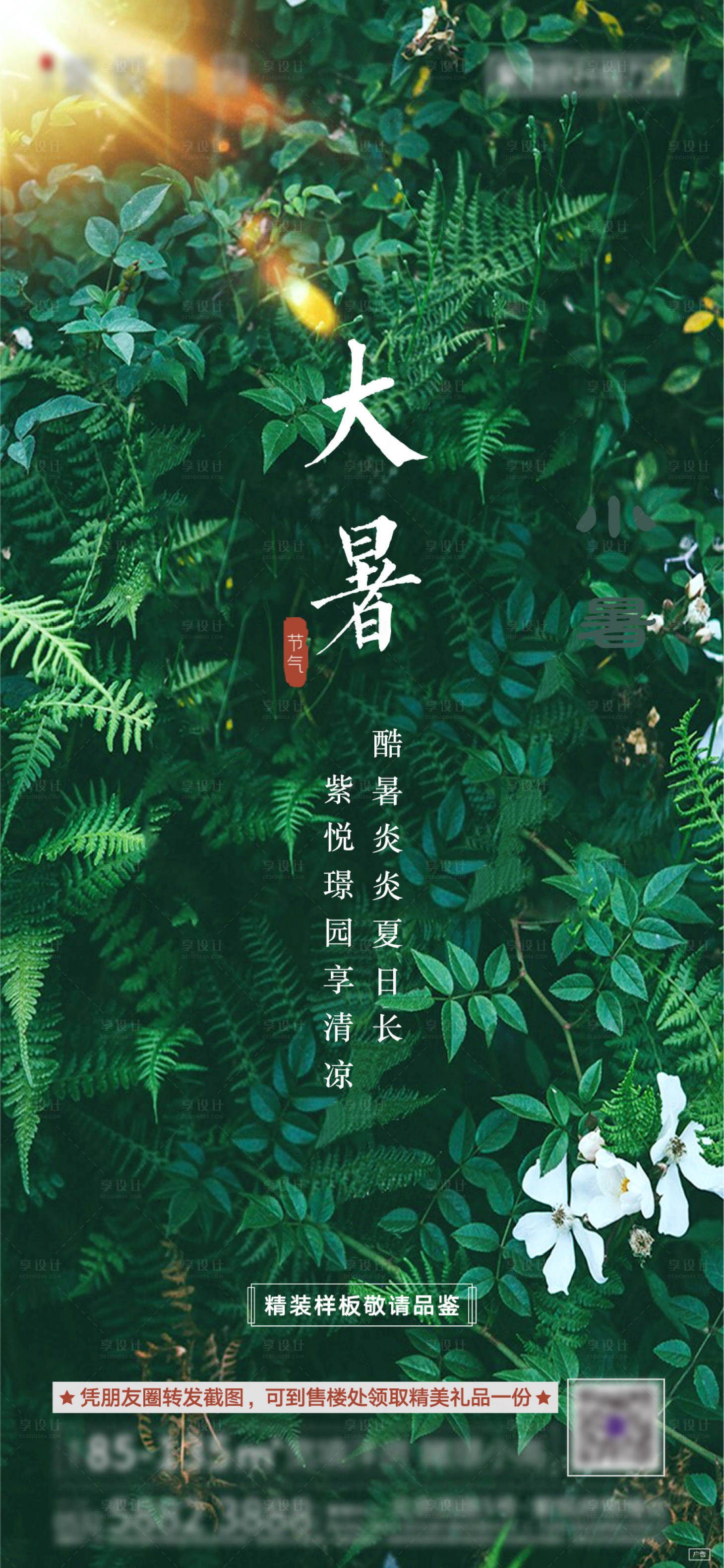 源文件下載【享設計】搜索編號：82160017939822619【大暑】