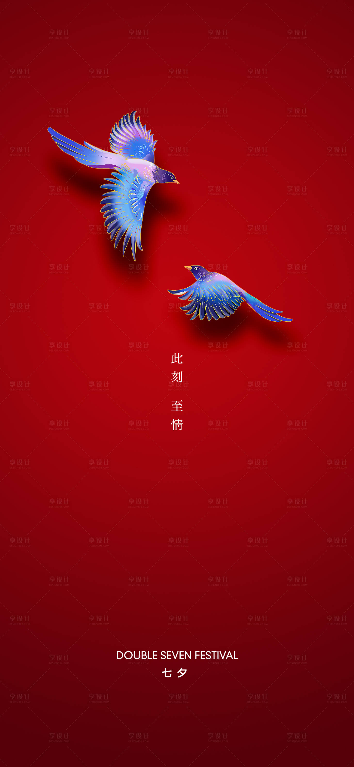 源文件下载【享设计】搜索编号：49800018360845939【七夕海报】