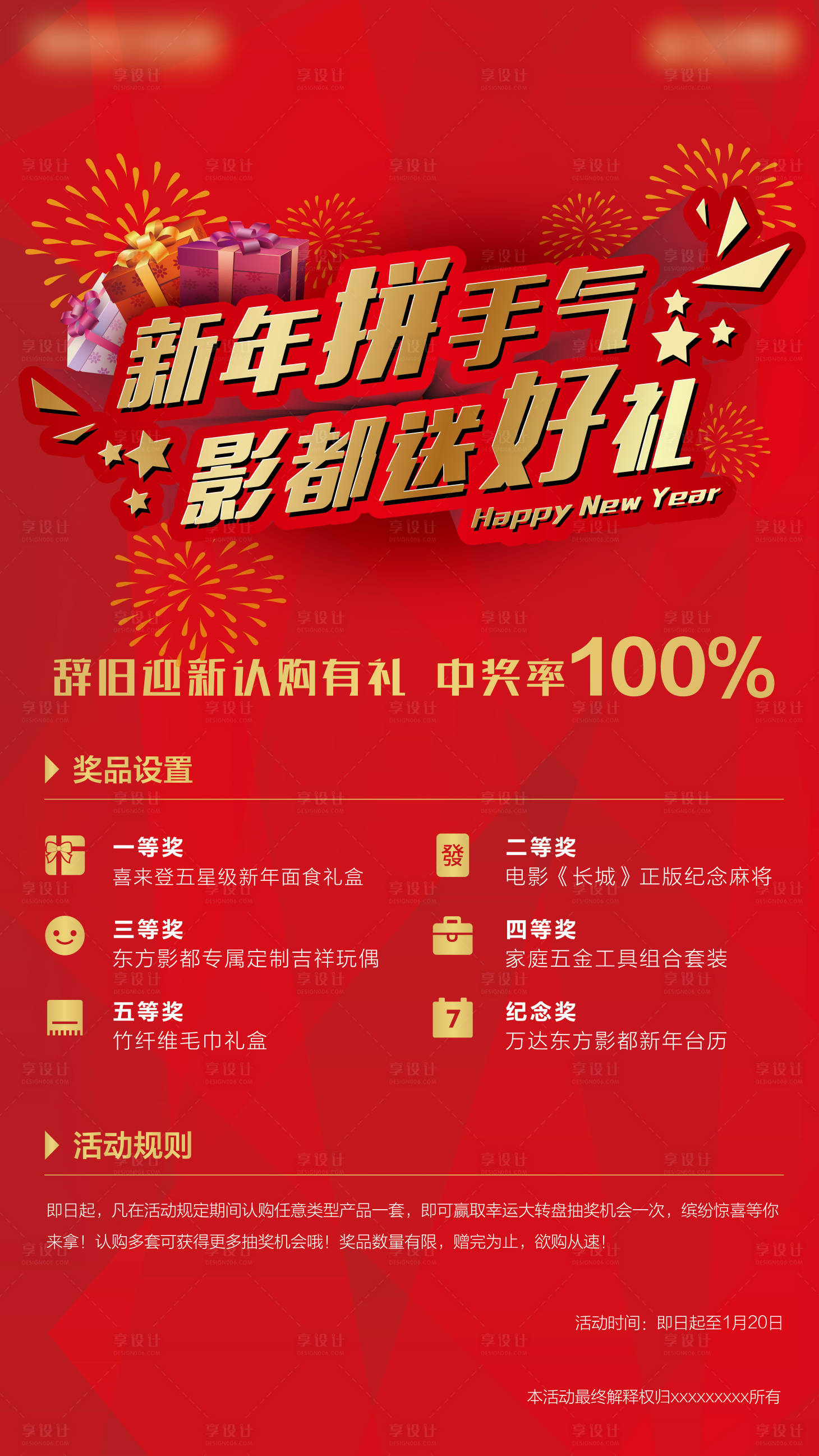 源文件下载【新年好礼拼手气海报】编号：84790017988556149