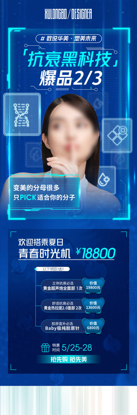 源文件下载【抗衰黑科技长图】编号：38650017859987566