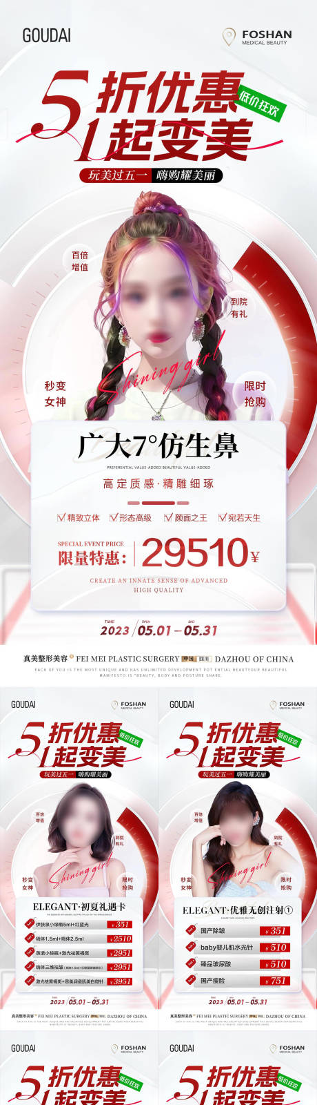 源文件下载【医美51活动简约系列海报】编号：10270017818858096
