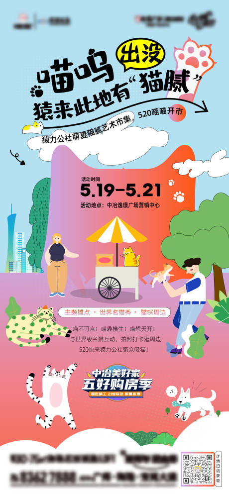 源文件下载【猫咪集市活动海报】编号：89940018045797261