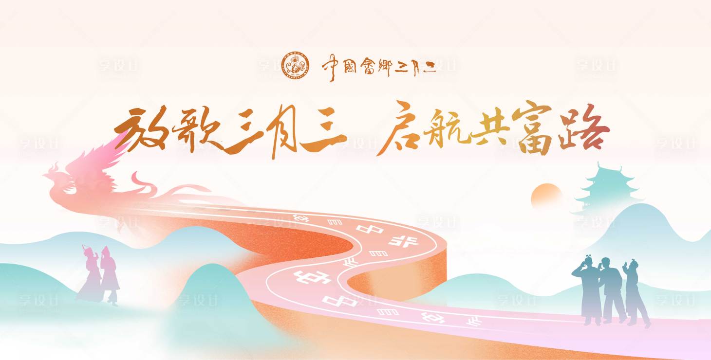 源文件下载【畲族三月三背景】编号：13470017981972246