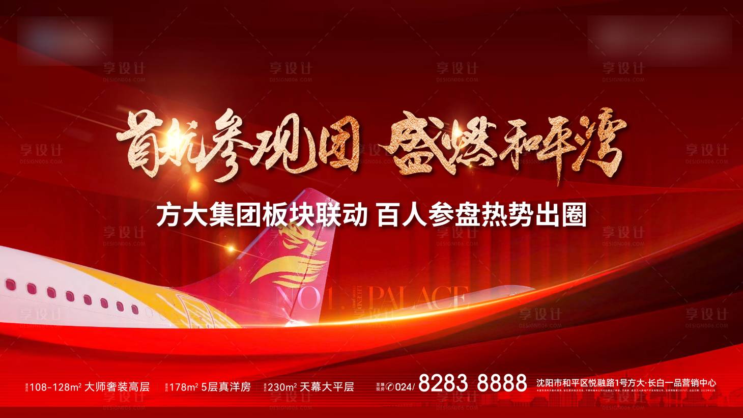 源文件下載【享設(shè)計(jì)】搜索編號(hào)：93370018070858195【地產(chǎn)活動(dòng)參觀團(tuán)背板】
