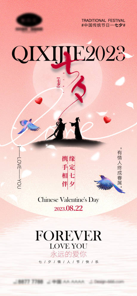 源文件下载【七夕情人节海报】编号：11830018135436450