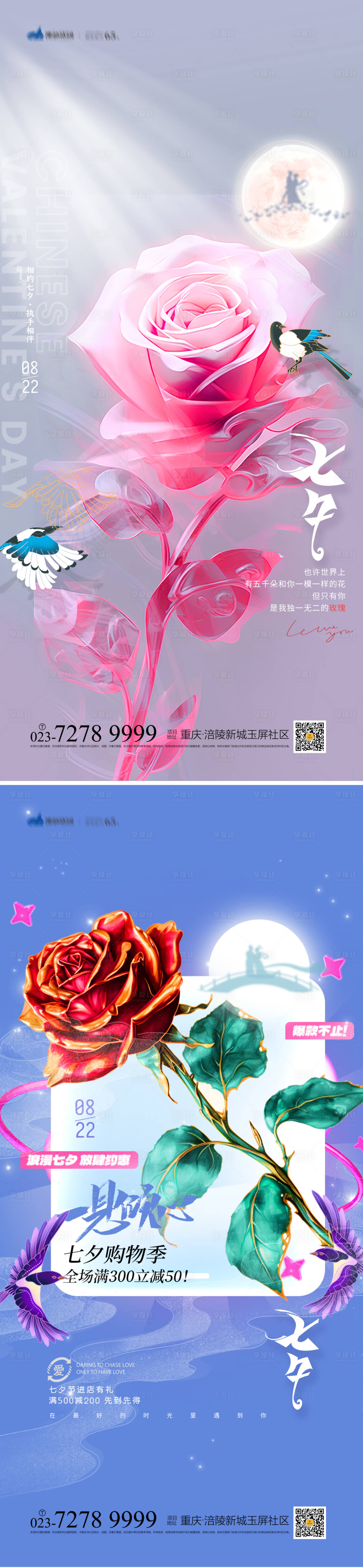源文件下载【享设计】搜索编号：66220018216304351【七夕情人节海报】