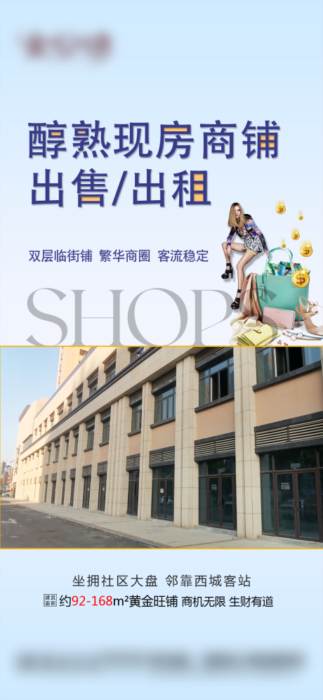 源文件下載【享設(shè)計】搜索編號：75450017969733043【商業(yè)商鋪海報】