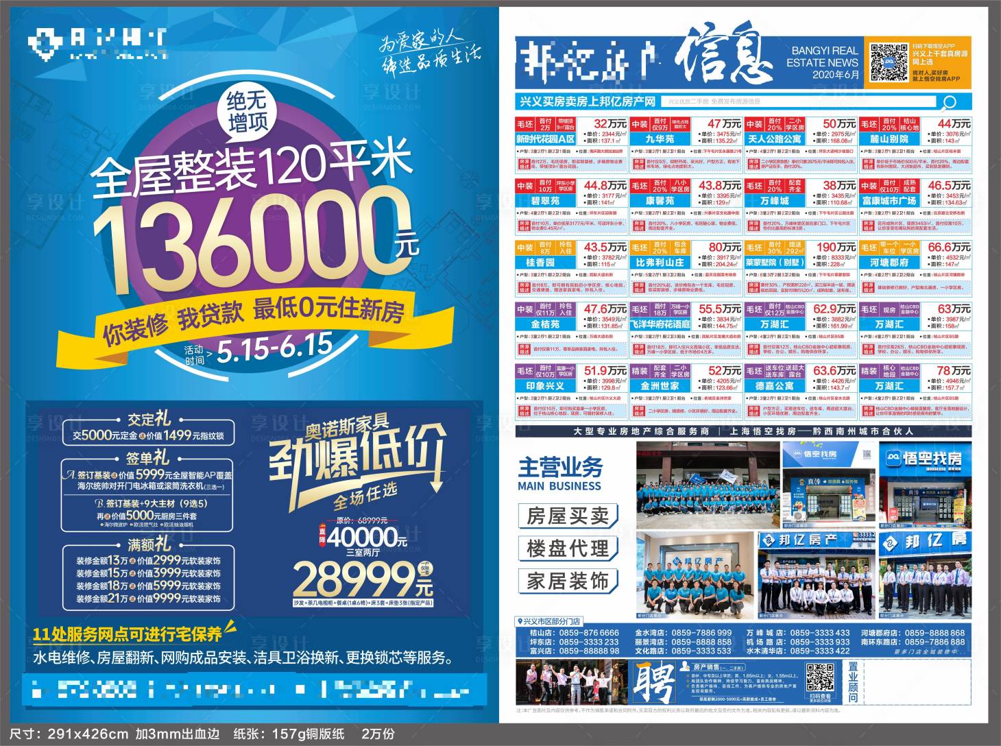 源文件下载【地产装饰单页】编号：70540018313512752