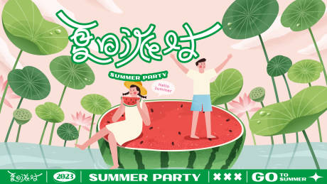 源文件下载【夏日派对插画主画面】编号：55270018195353360