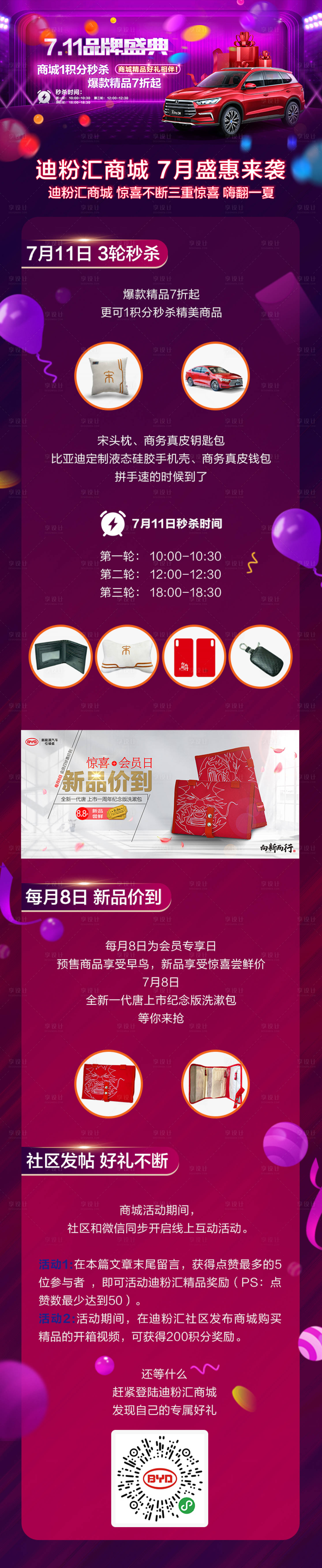 源文件下载【商城长图】编号：11860018109613038