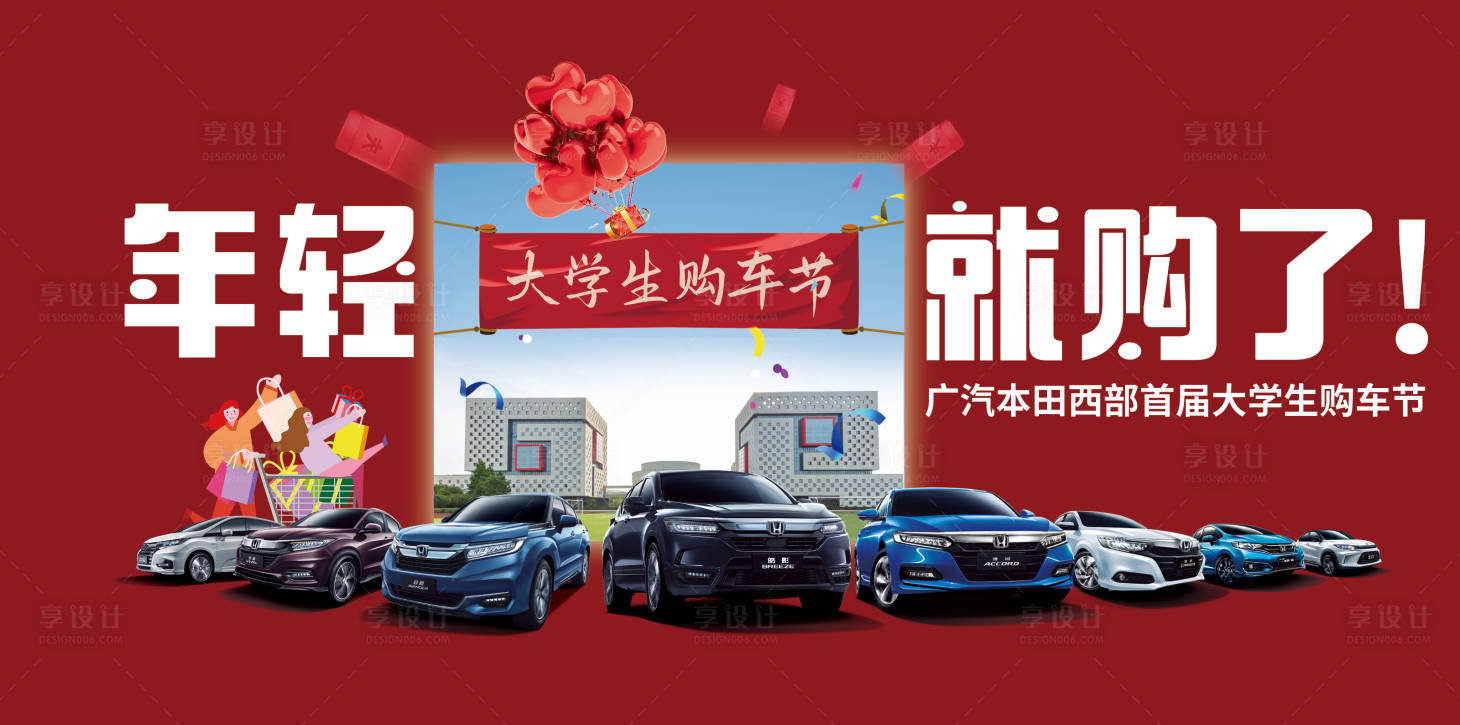 源文件下载【汽车大学生购车节活动主画面】编号：73210018191872387
