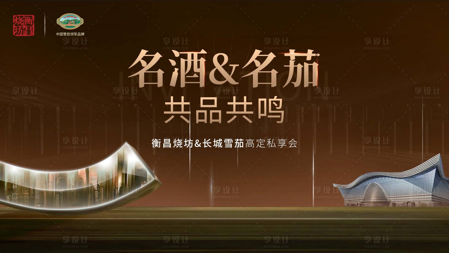 源文件下载【享设计】搜索编号：43470018160572021【私享会背景板】