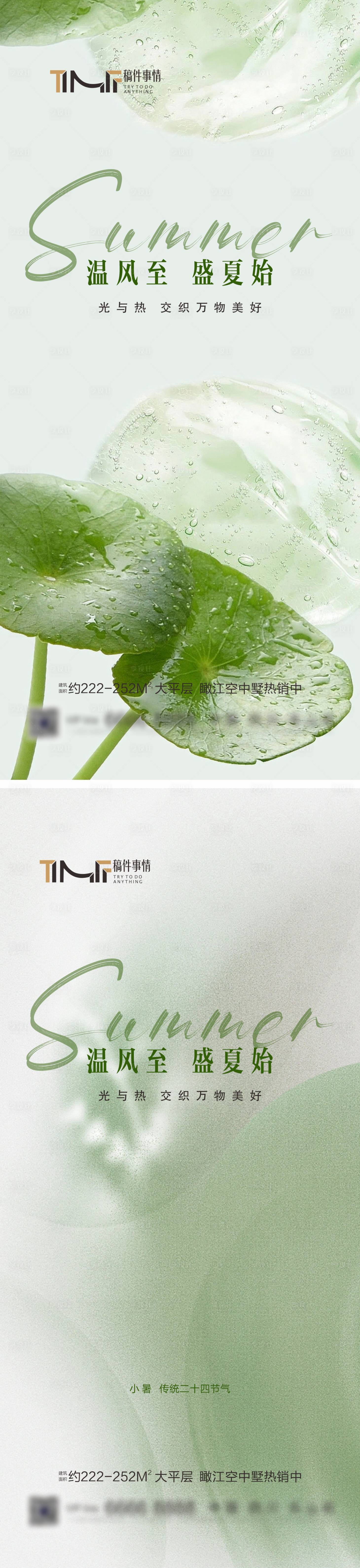 源文件下載【享設計】搜索編號：31510017830293243【房地產小暑節氣海報】