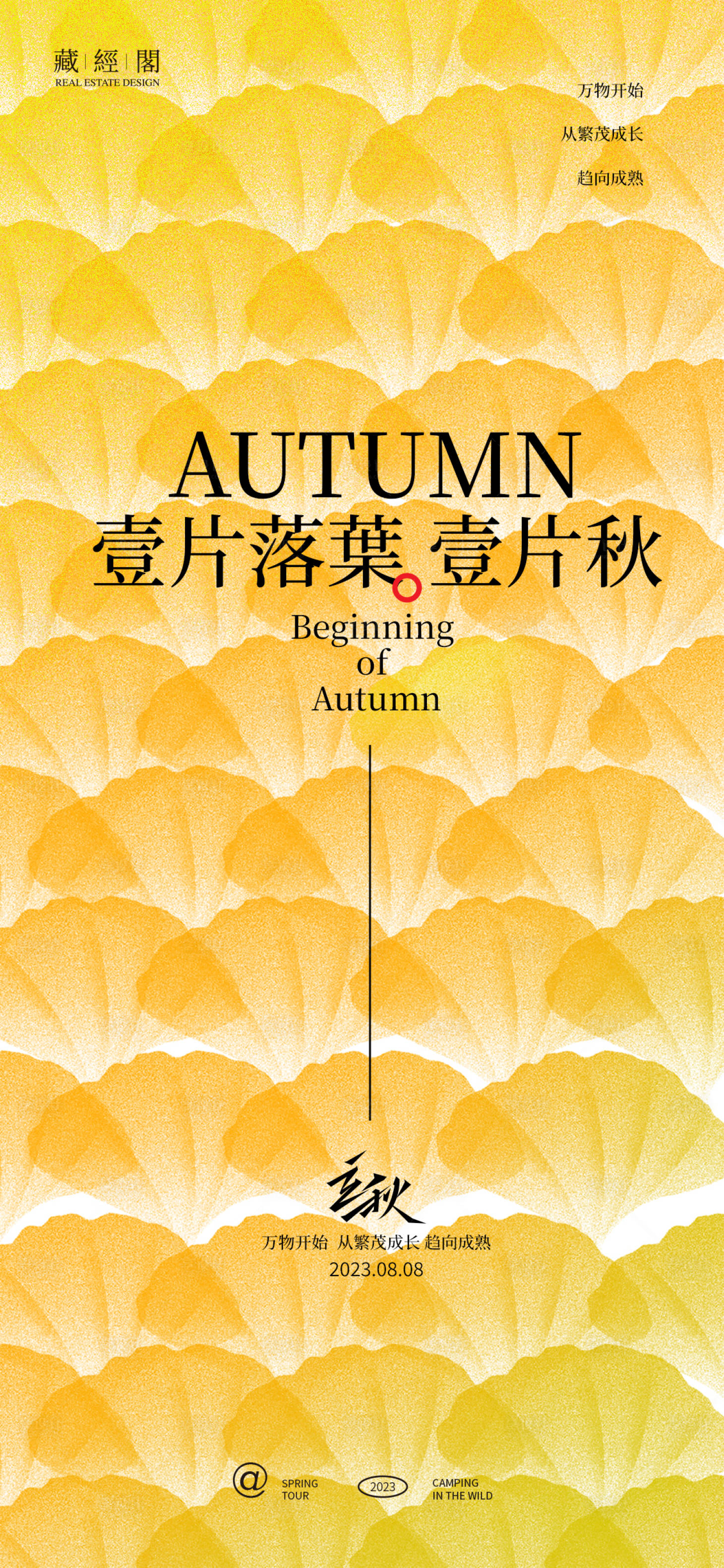 源文件下載【享設(shè)計(jì)】搜索編號(hào)：80170018229106524【銀杏葉噪點(diǎn)紋理藝術(shù)海報(bào)】