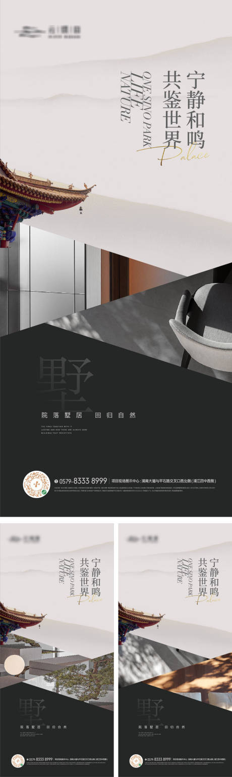 编号：20230725132413279【享设计】源文件下载-新中式景观生活方式海报