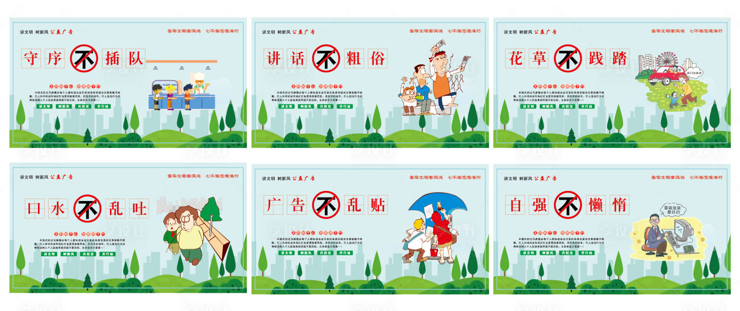 源文件下载【讲文明树新风行为准则公益广告 】编号：94990018028071308