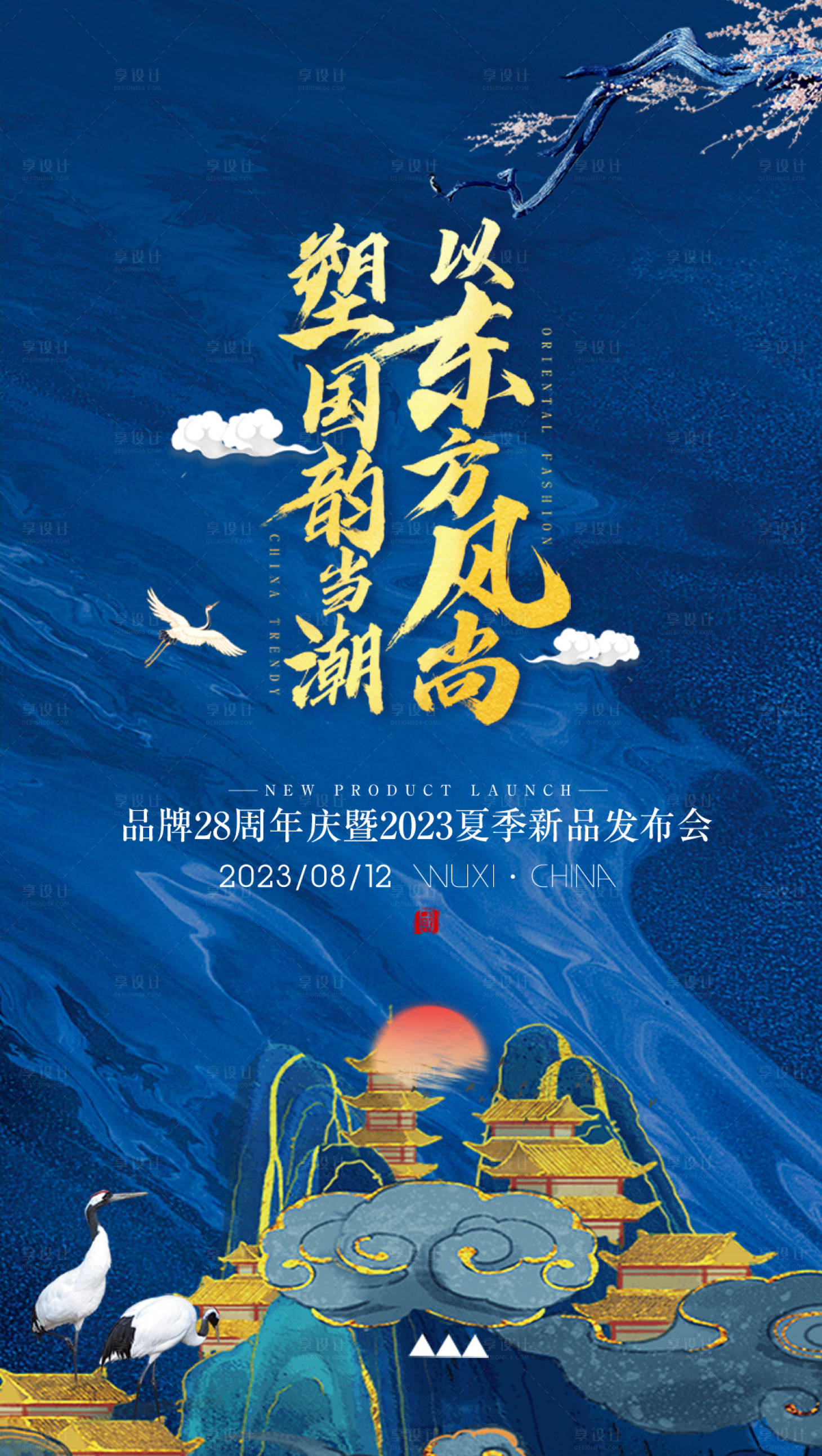 源文件下载【享设计】搜索编号：59940018378408421【国潮发布会海报】