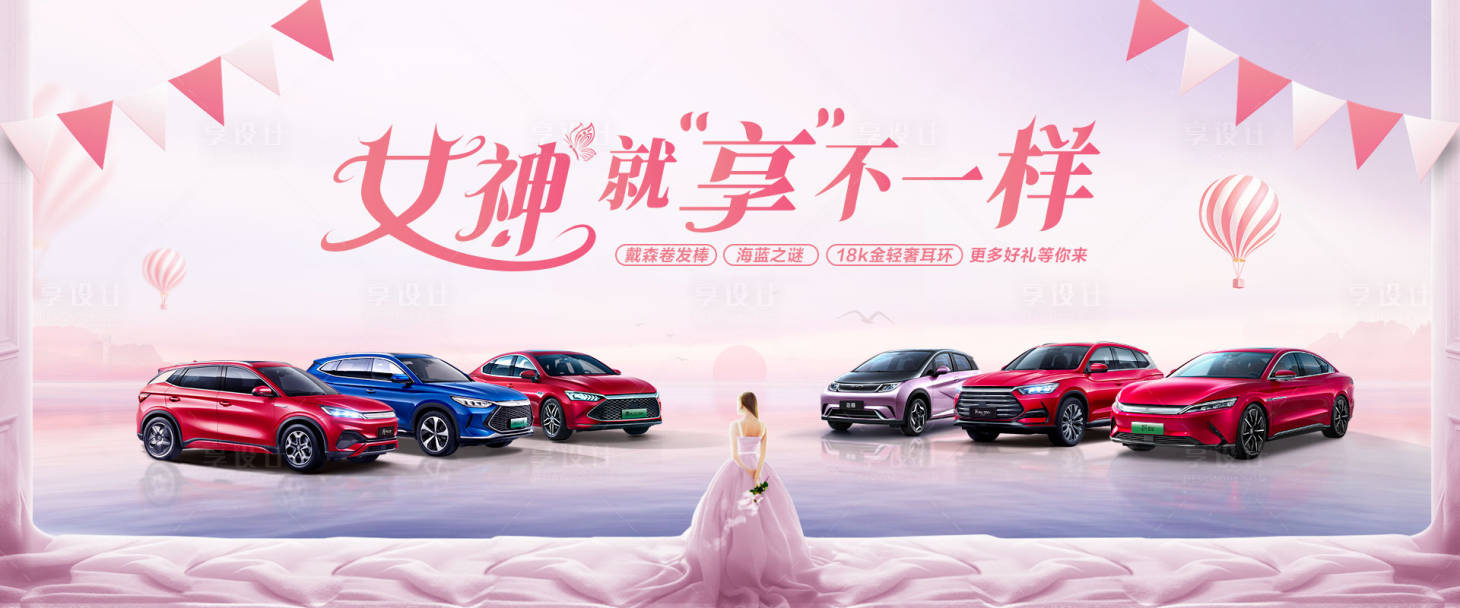 源文件下载【享设计】搜索编号：65780018105699818【女神节活动海报】