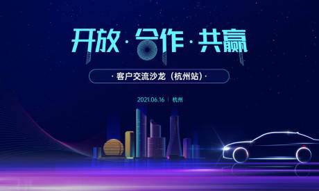 源文件下载【享设计】搜索编号：48410017852608674【汽车会议展板】