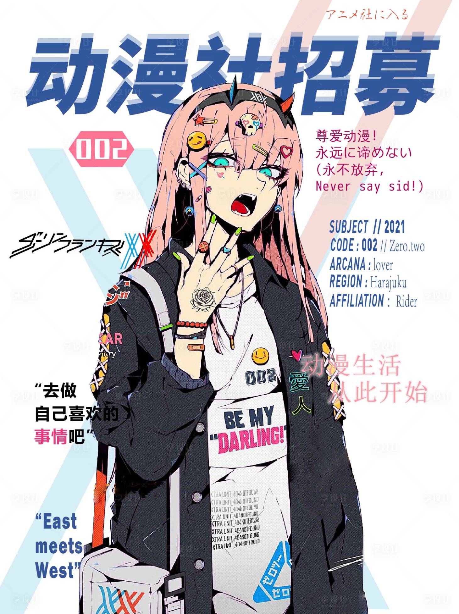 源文件下载【享设计】搜索编号：67630017877697915【社团招募海报】