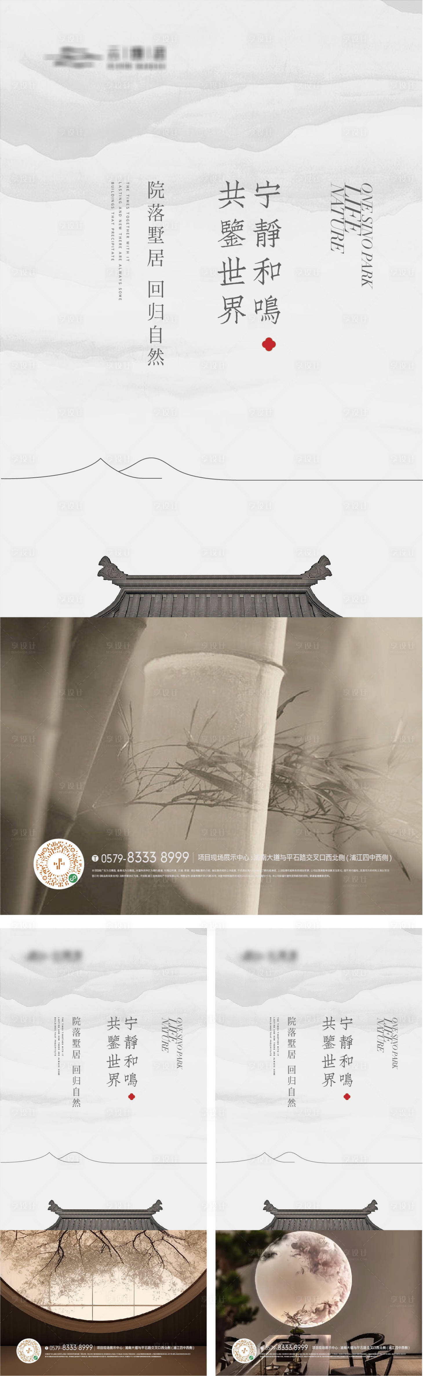 源文件下载【享设计】搜索编号：91530018342939744【新中式山水海报】
