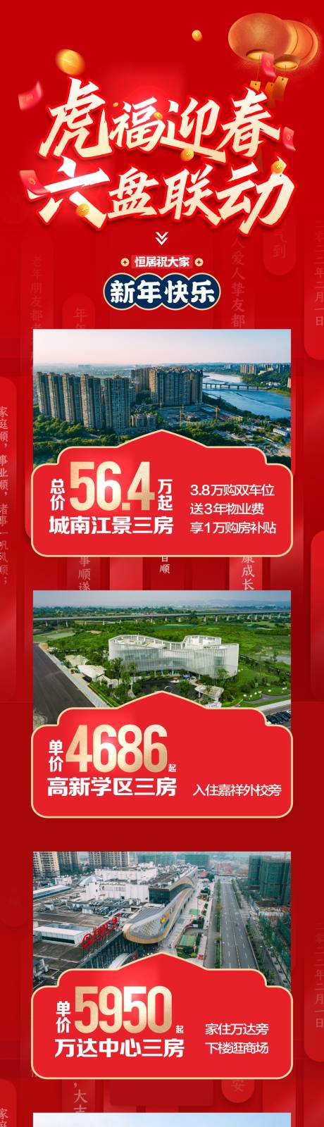 源文件下载【地产新年优惠活动海报】编号：93780018416631046