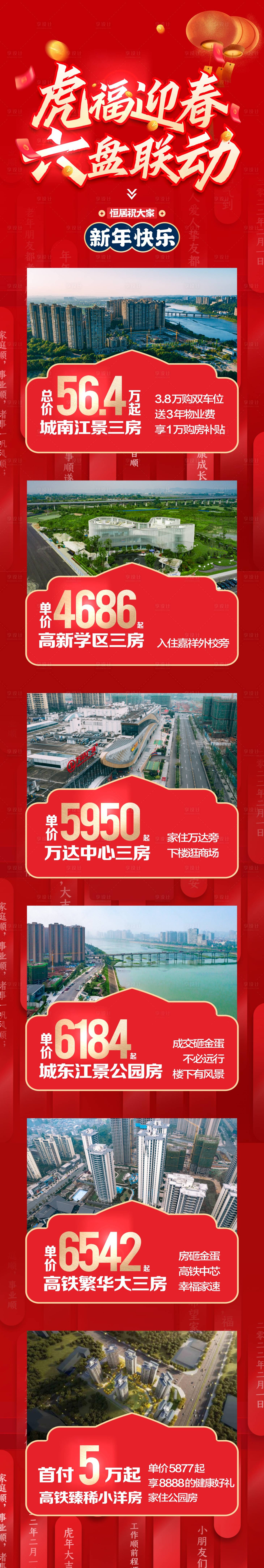 源文件下载【享设计】搜索编号：93780018416631046【地产新年优惠活动海报】
