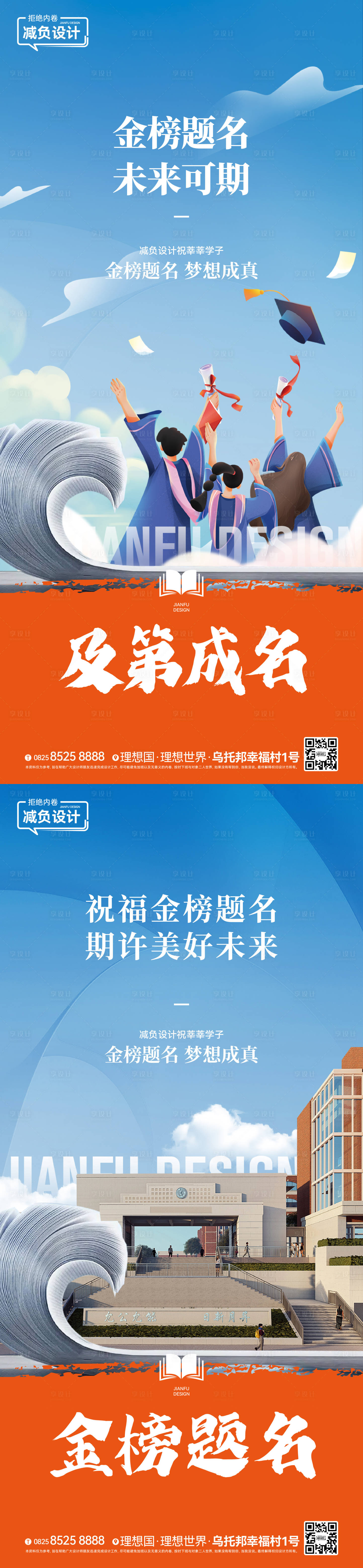 源文件下载【享设计】搜索编号：37120018046172931【高考中考海报】