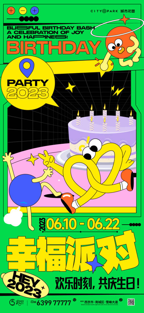 源文件下載【地產生日會海報】編號：32450018285149158