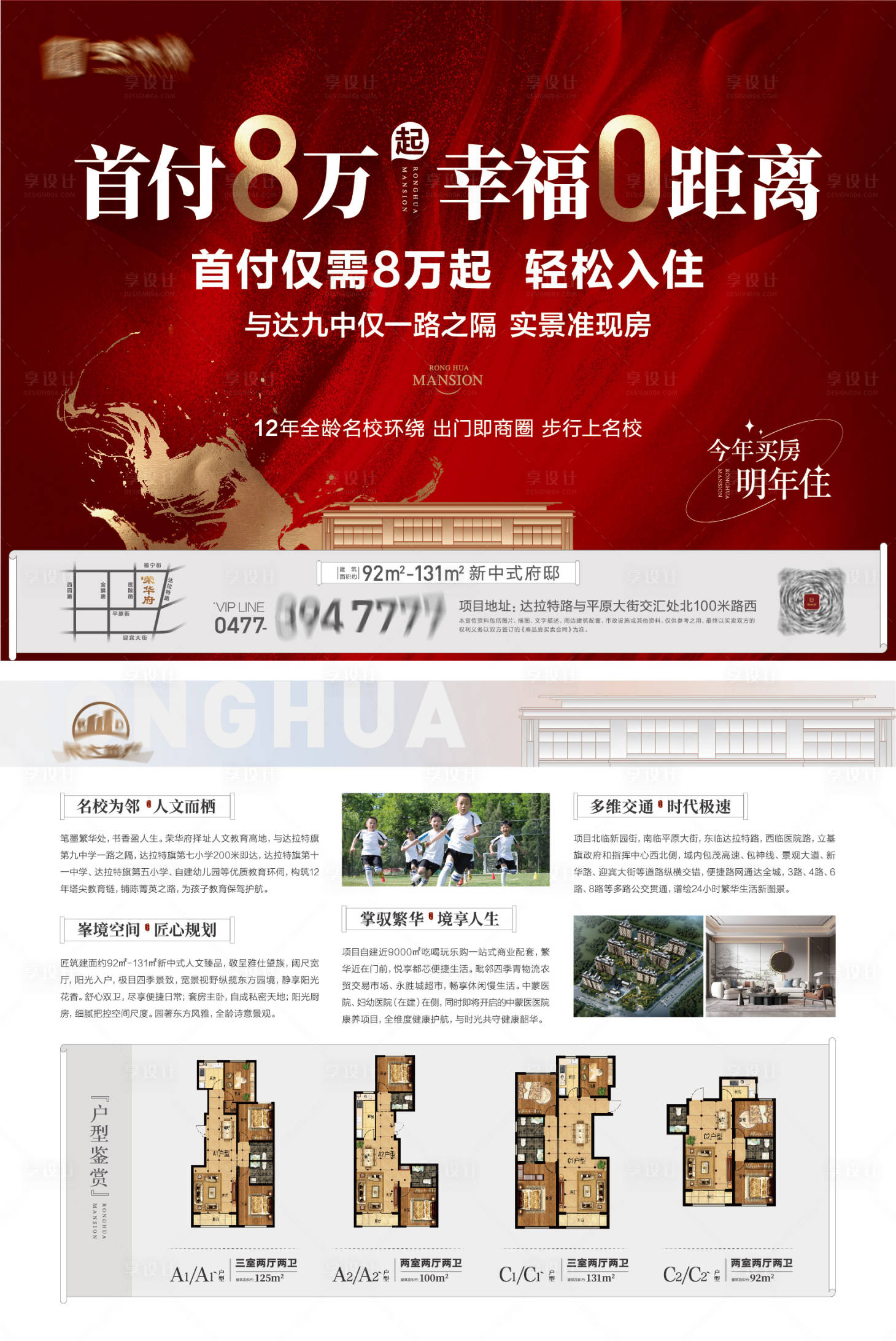 源文件下載【地產熱銷DM宣傳單】編號：99030017873468840