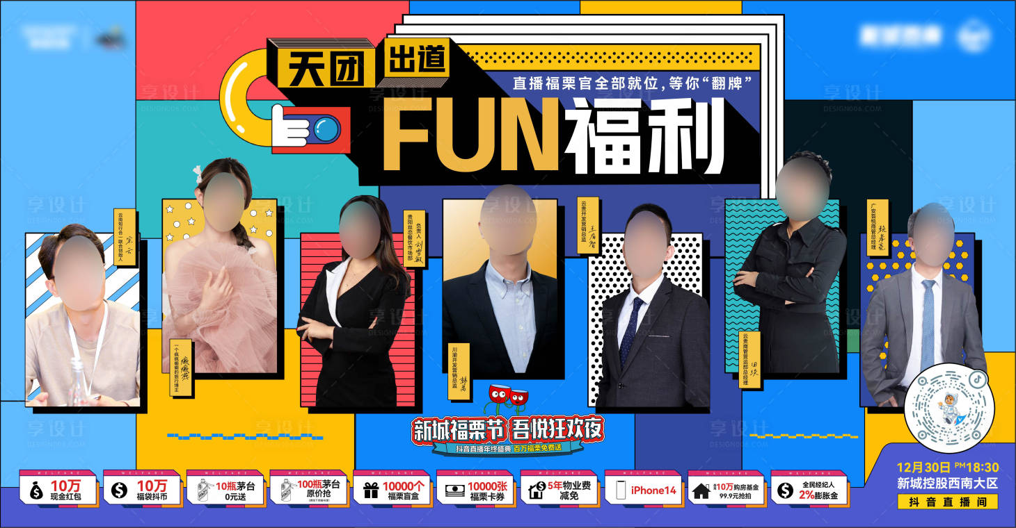 源文件下載【享設計】搜索編號：88990018340608103【新城福利官集合海報】