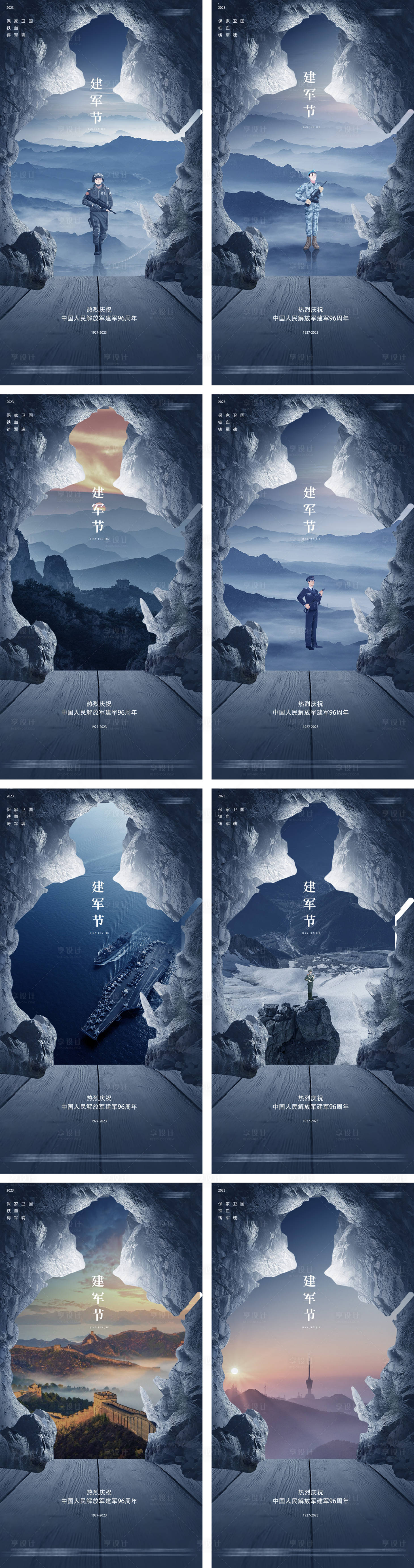 源文件下载【享设计】搜索编号：47090018002058880【八一建军节军人山峰海报】