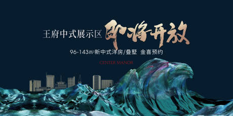 源文件下载【享设计】搜索编号：29000018172253740【地产展板】