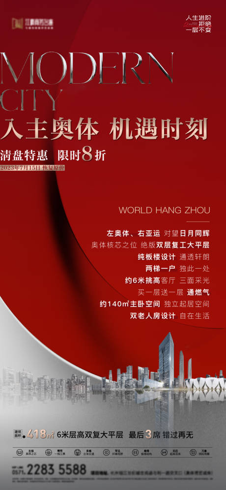 源文件下载【享设计】搜索编号：19960017884879365【清盘红金地产海报】